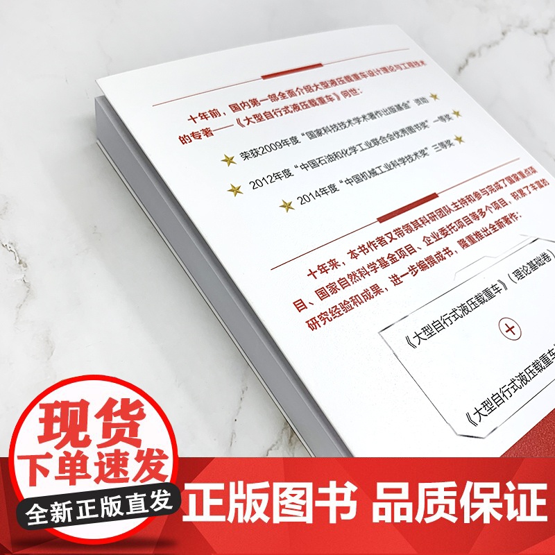 大型自行式液压载重车 理论基础卷 大型自行式液压载重车关键技术理论基础知识 机电液一体 化车身结构设计驱动系统设计可靠性高清大图