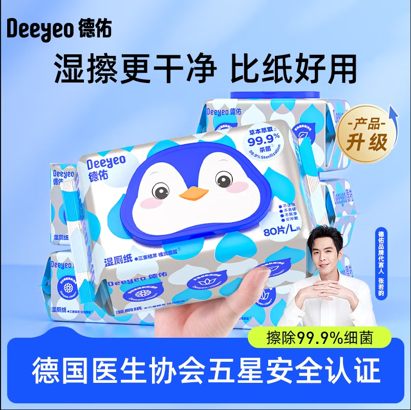 德佑湿厕纸洁厕湿纸巾家庭装温和杀菌不刺激擦屁屁专用 80抽 6包高清大图