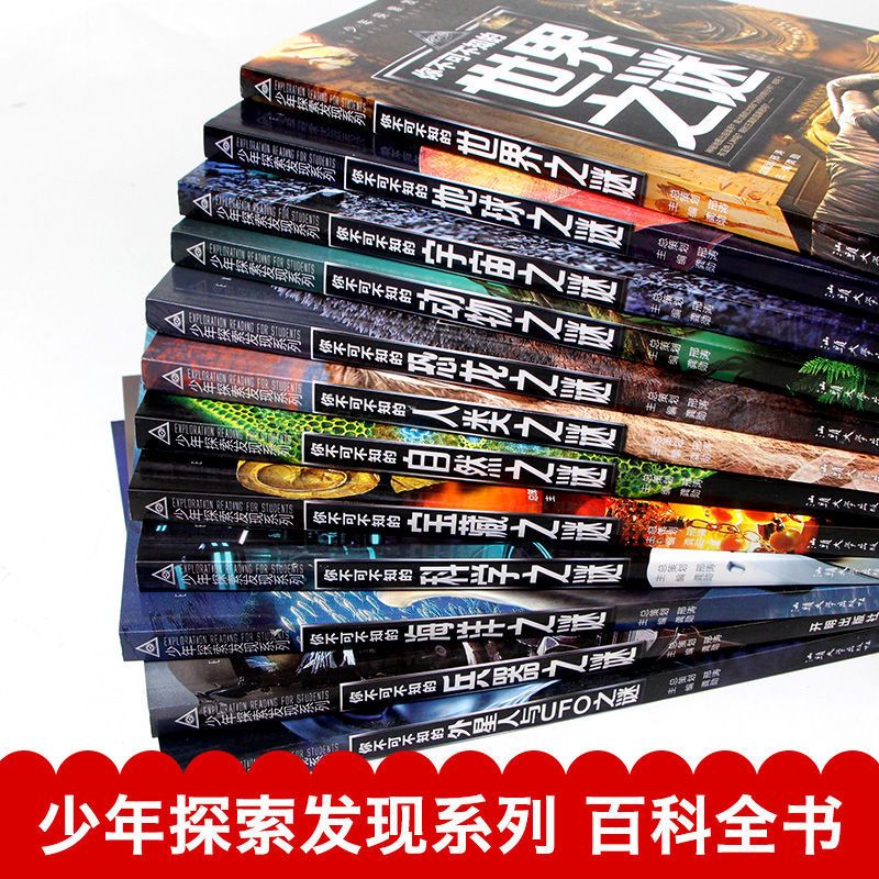 世界未解之谜宇宙外星人UFO兵器小学生十万个为什么科普百科全书 中国儿童百科全书(名校注音版)