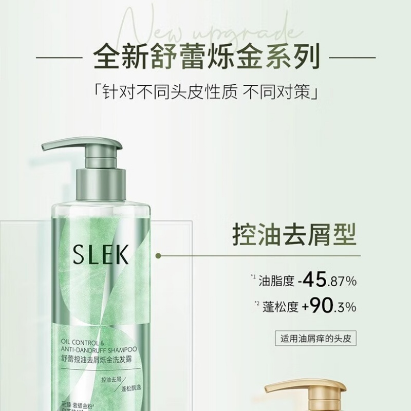 舒蕾(SLEK)(C) 控油去屑烁金洗发露 400g高清大图