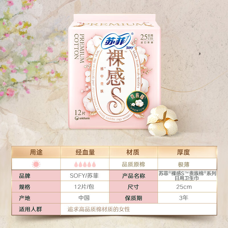 苏菲裸感S贵族棉纯棉日用卫生巾25cm12片低敏 3包装高清大图