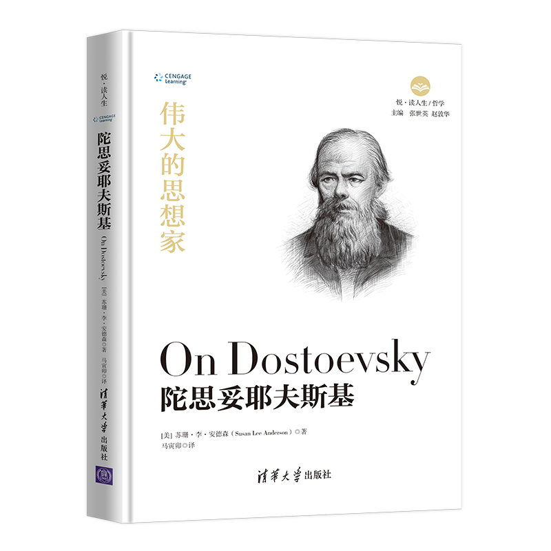 醉染图书陀思妥耶夫斯基9787302525462高清大图