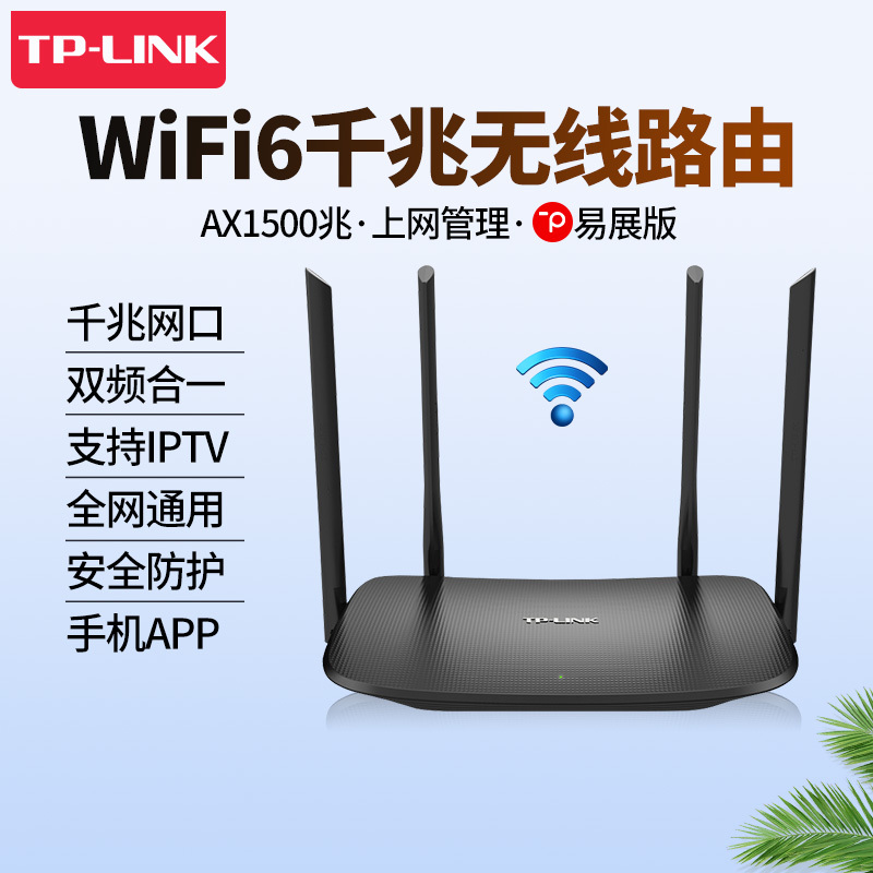 TP-LINK TL-XDR1520易展版 家用wifi6路由器千兆双频5G高速AX1500M全屋wifi覆盖4天线穿墙全千兆端口网口mesh组网母子分布式组网