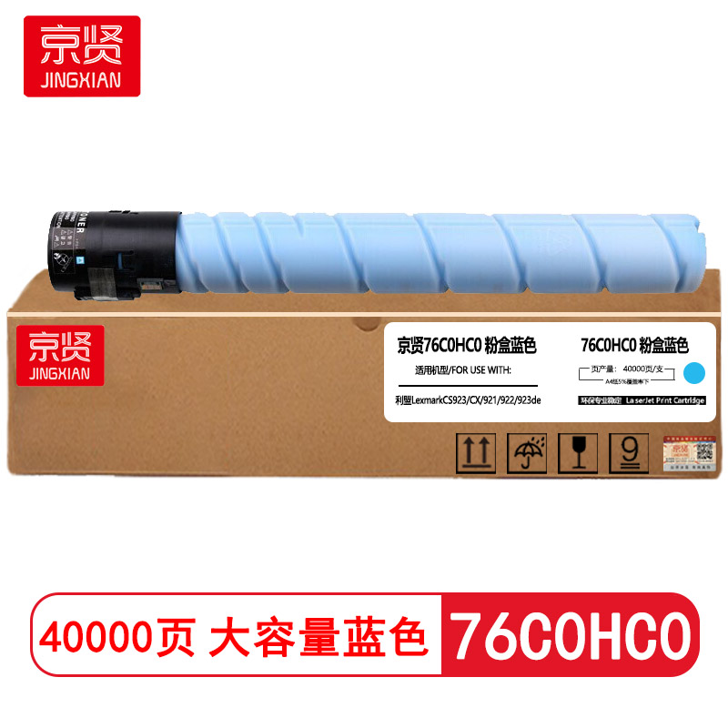 京贤76C0HC0蓝色大容量粉盒适用利盟LexmarkCS923/CX/921/922/923de