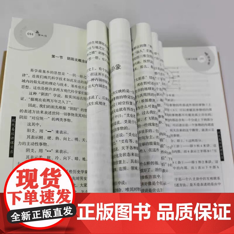 易学入门 张延生著 易经基础入门哲学宗教书籍中国哲学 正版书籍 为易学的初学者们打开一个新的进入易学科学领域的大门高清大图