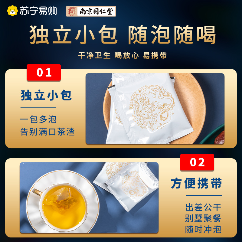 南京同仁堂酸枣仁百合茶叶茯苓桑椹红枣花茶组合小盒袋装袋泡茶包