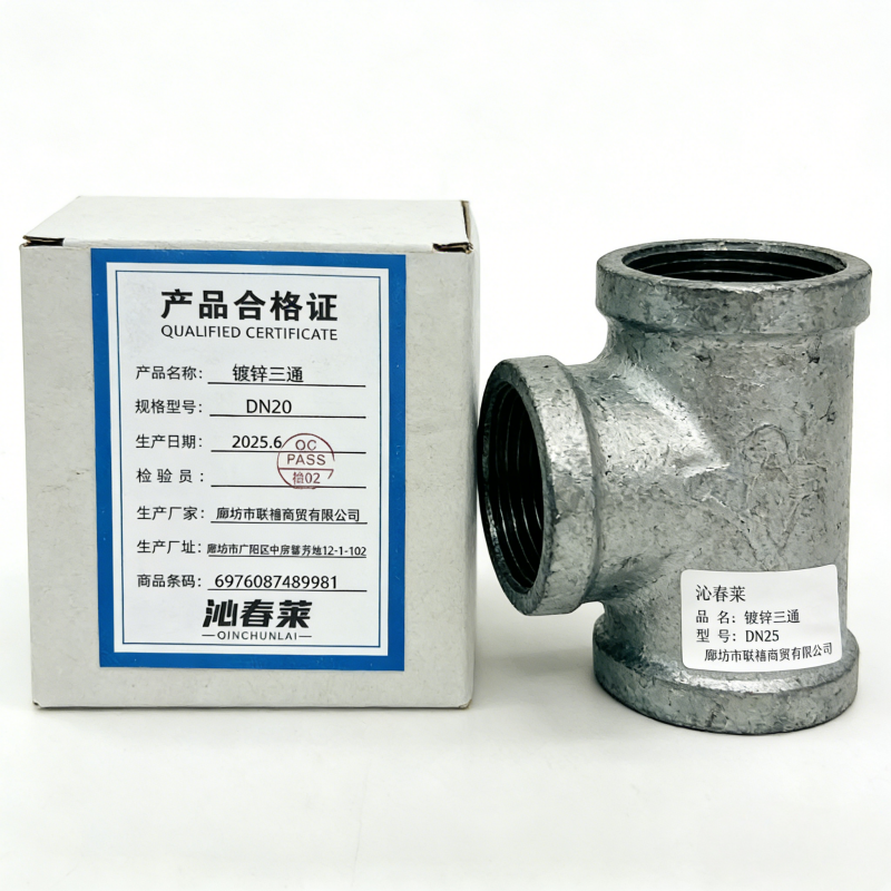 沁春莱 镀锌三通 DN20 个高清大图