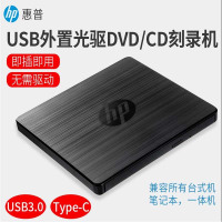 惠普刻录机外置光驱笔记本台式一体机通用移动USB3.0电脑DVD/CD刻录机