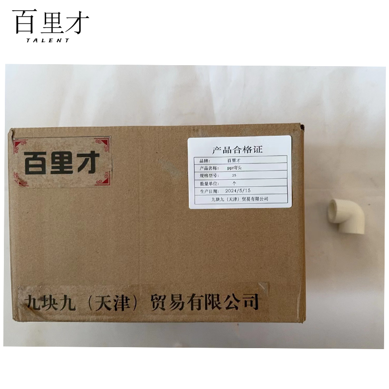 百里才 ppr弯头 25个高清大图