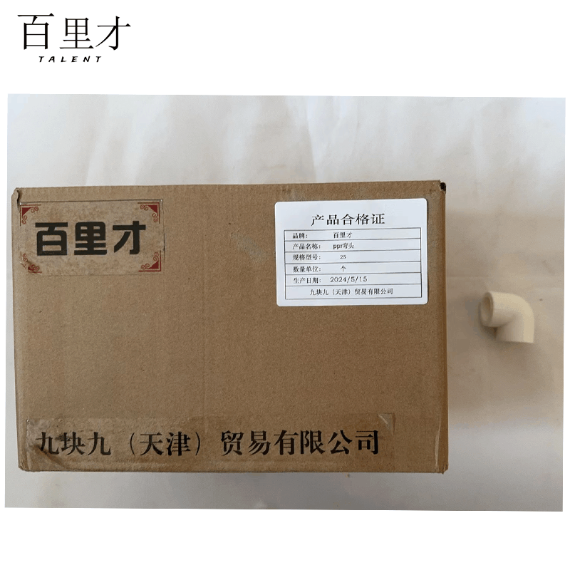 百里才 ppr弯头 25 个图片