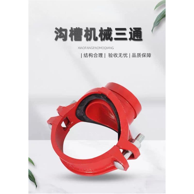 中锦科技 沟槽丝接机械三通DN80×40 (89×48mm) 个图片