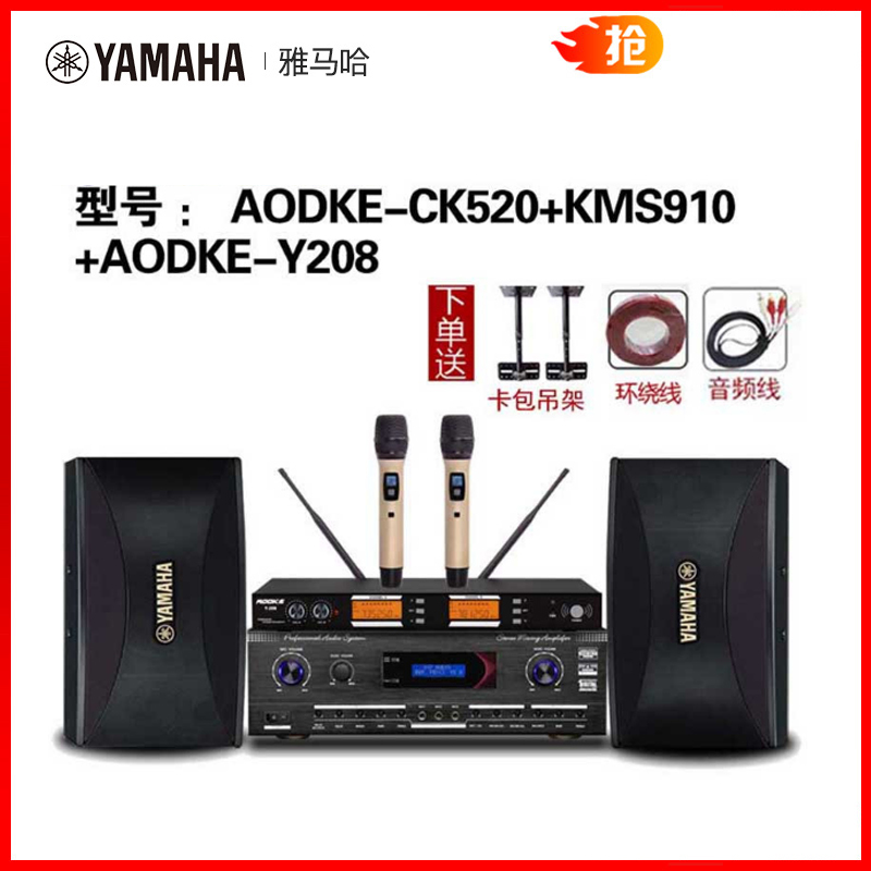 Yamaha/雅马哈KMS910卡拉ok,家庭影院K歌唱歌小型会议音响系统套装