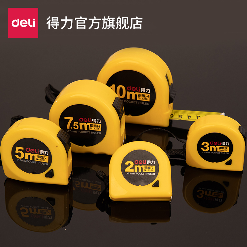 得力8203工具钢卷尺3米/5米/10米多规格绘图制图测量工具计算耐用