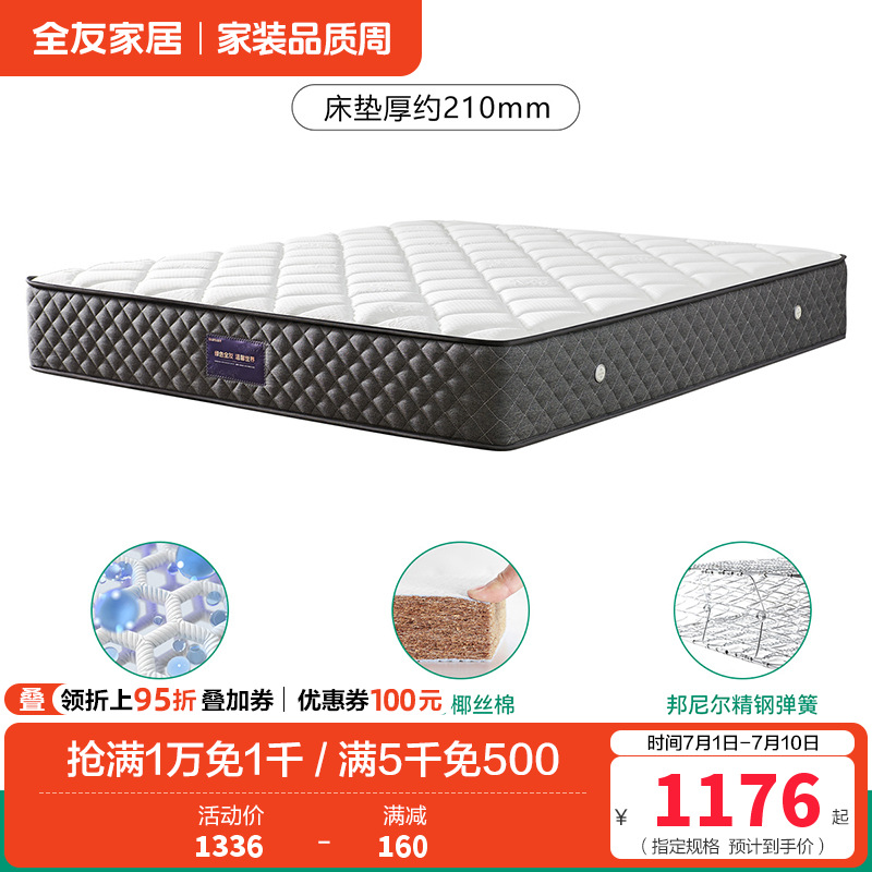全友家居席梦思床垫家用卧室双人偏硬护脊护腰椰棕弹簧床垫105265 护脊版丨椰丝棉+整网弹簧丨床垫丨厚21cm 1800*2000