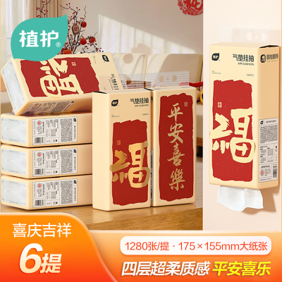 植护平安喜乐纸面巾6提*320抽/提