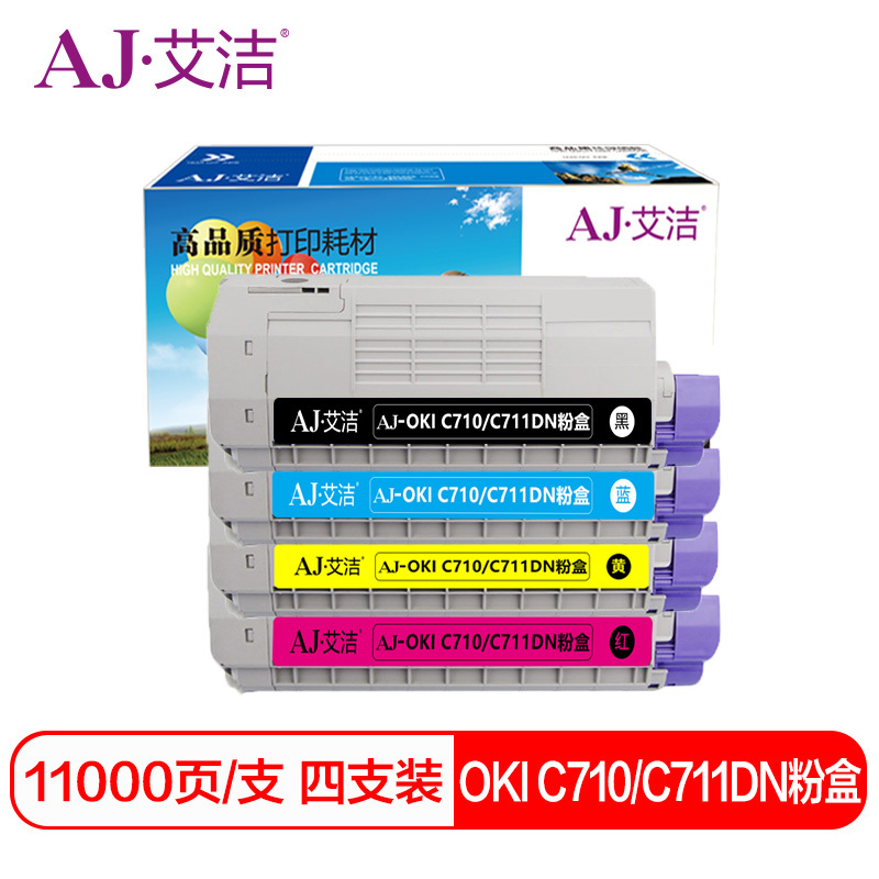 艾洁 OKI C710/C711DN粉盒四色套装 黑蓝黄红各1支 适用OKI C710 OKI C711N C711DN