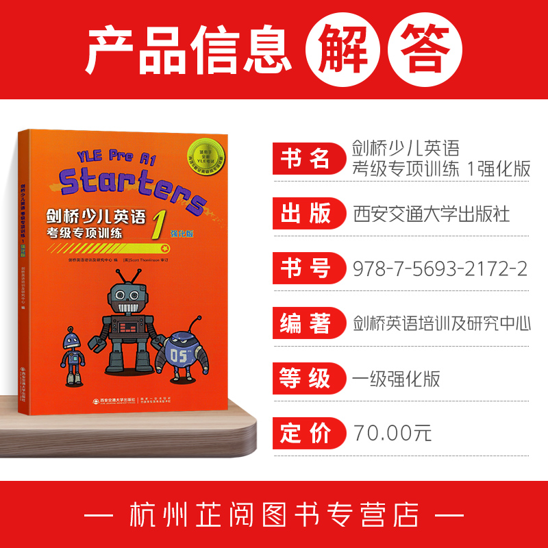 [醉染正版]剑桥少儿英语考级专项训练一级(强化版) 剑桥英语培训及研究中心编儿童教育英语水平考试习题集 西安交通大学出版高清大图