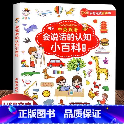会说话的认知小百科 【正版】漫画成语故事手指点读书有声读物幼儿早教精装硬壳绘本宝宝早教书启蒙认知玩具书儿童睡前故事小学语
