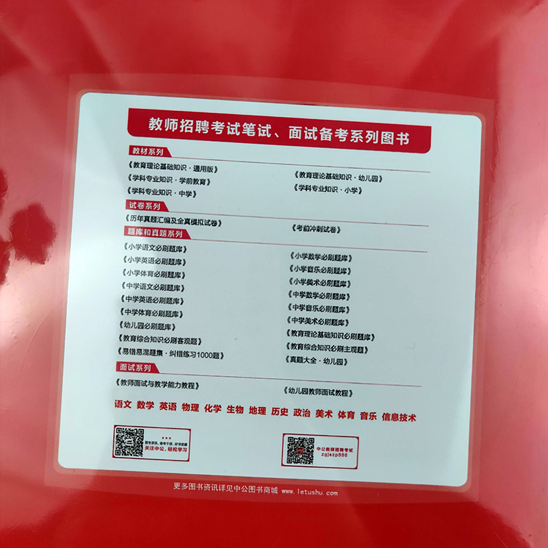 [醉染正版]中公2023年教师招聘考试用书小学音乐必刷题库2000题真题练习题大全福建山西山东湖北湖南江苏山东四川广东省高清大图