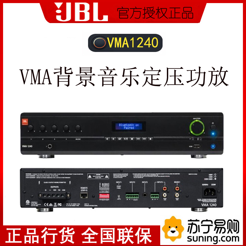 JBL VMA1240 蓝牙USB 定压功放 定阻功放 前后级合并式功放 背景音乐广播功放