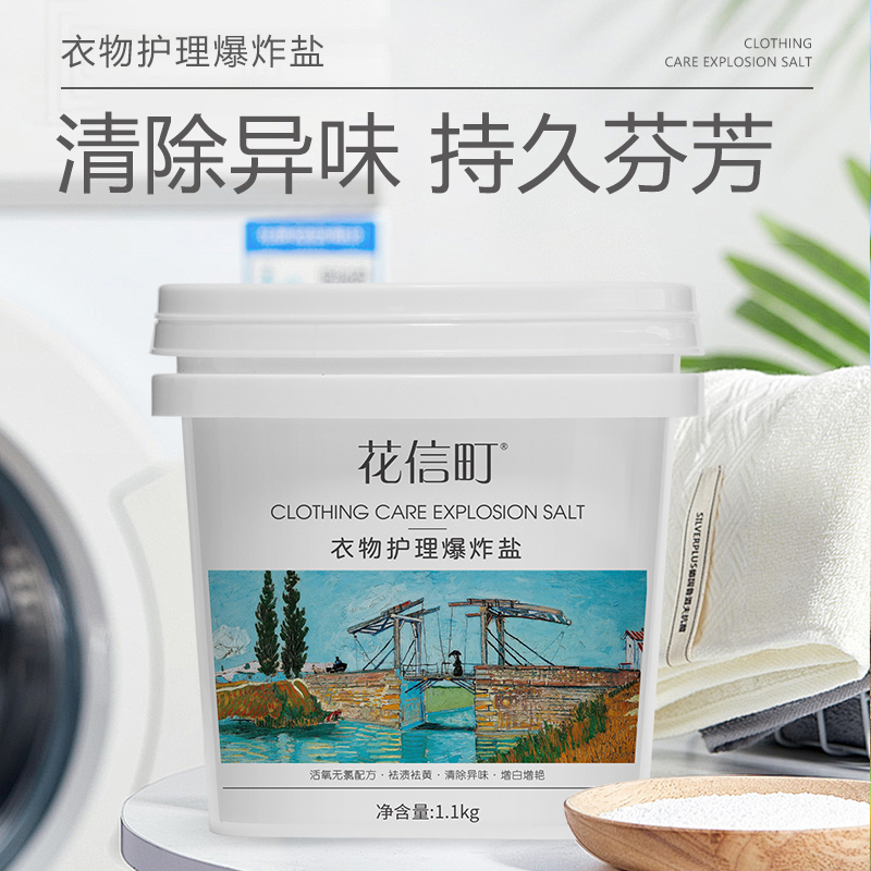 花信町衣物护理爆炸盐1.1kg高清大图