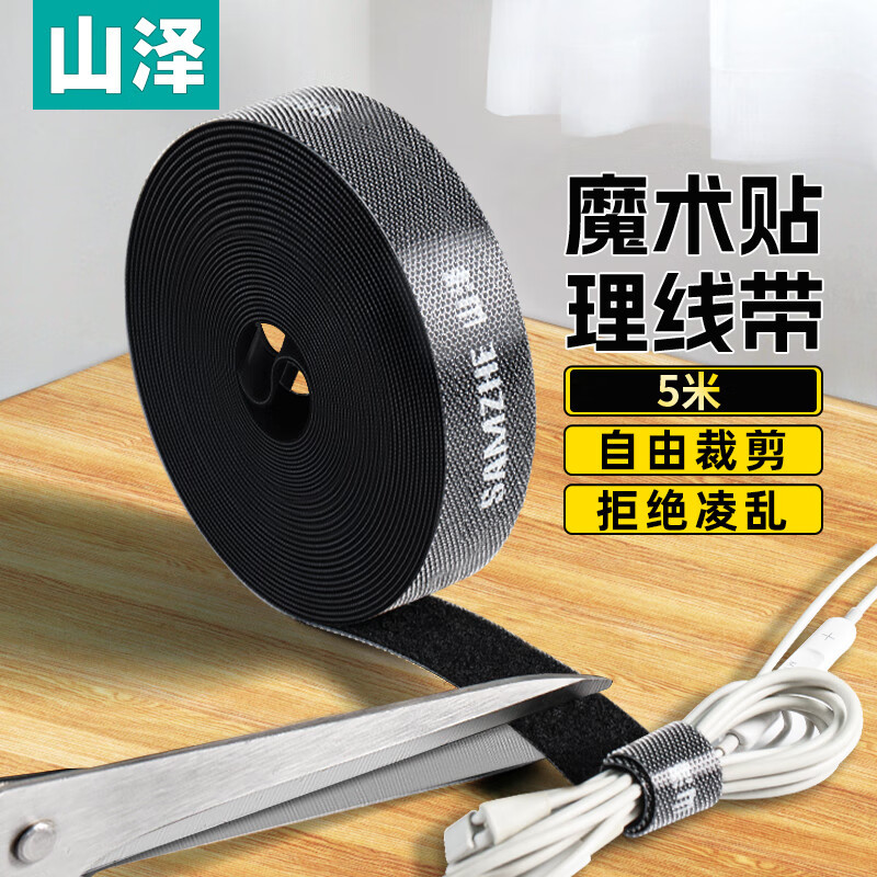 山泽(SAMZHE)MST-23 魔术贴 5m*12mm 黑色