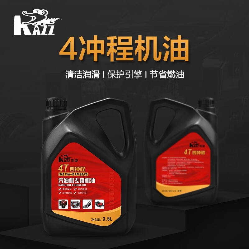 凯姿(KAZZ)四冲程机油 油锯草坪机割草机链锯园林机械专用油 4T润滑油整箱