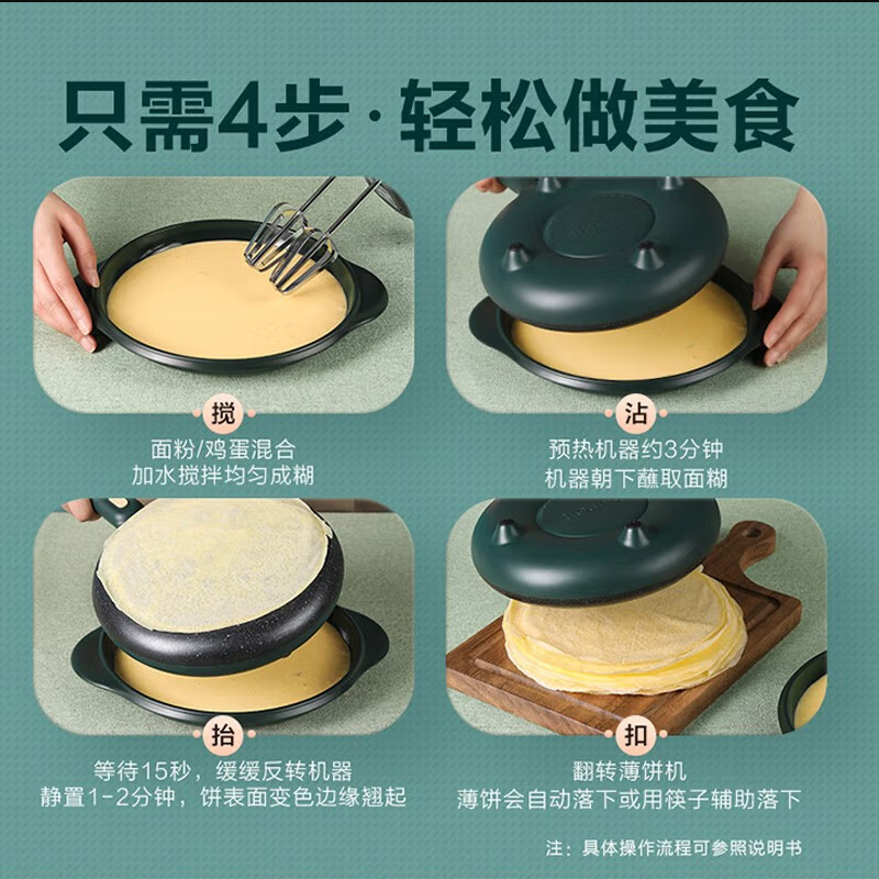 苏泊尔(SUPOR)薄饼机春饼机家用电饼铛小型薄饼铛烙饼锅煎饼机烙饼神器春饼春卷皮千层蛋糕机 JJ20A817-70高清大图