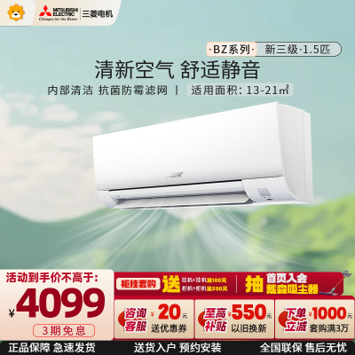 三菱电机空调MSZ-BZ12VA