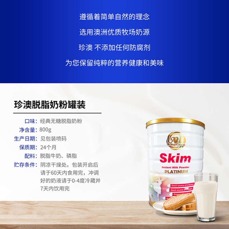 Au Kingcare 珍澳高钙脱脂速溶奶粉800G
