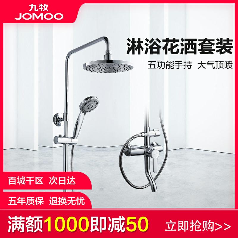 九牧(JOMOO)卫浴 单把硬管式淋浴花洒套装36190-146