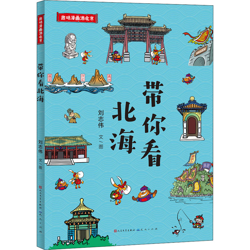 醉染图书带你看北海9787501617579高清大图