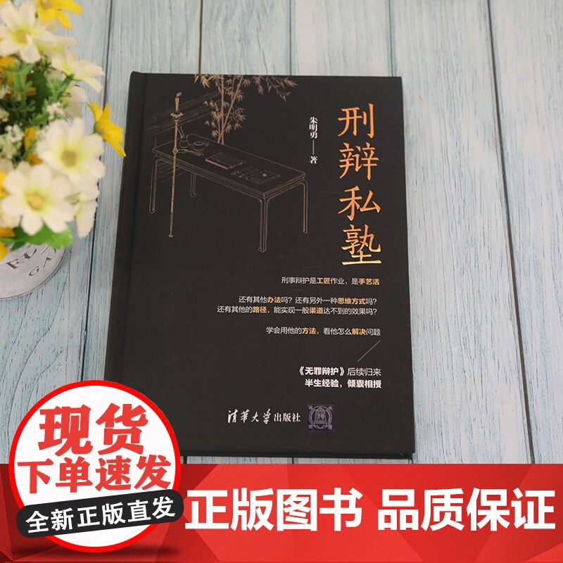 刑辩私塾 朱明勇 著 法律高清大图