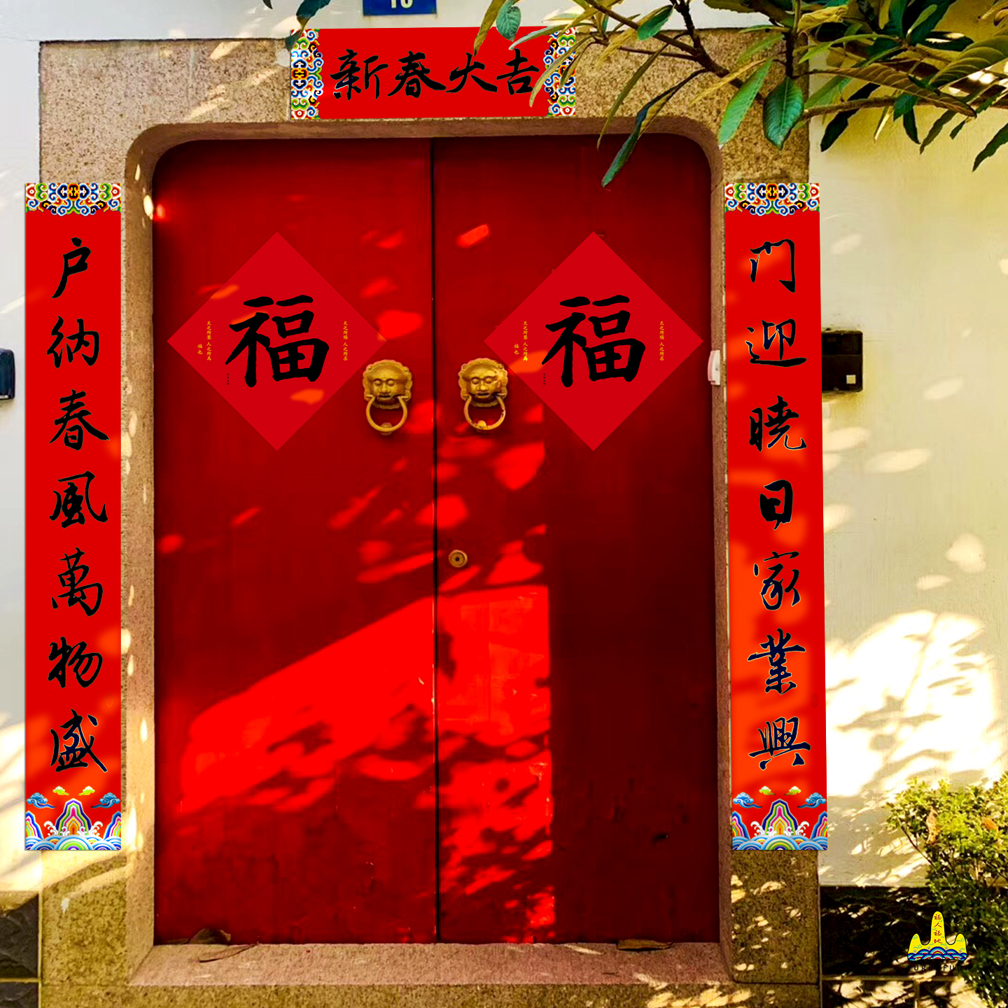 福人福地春节入户大门对联过年装饰春联高档创意新居2026新年新款高清大图