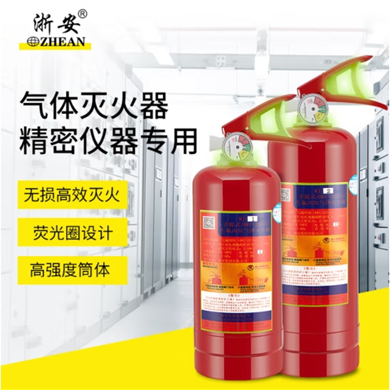 浙安七氟丙烷灭火器4公斤手提式灭火器机房档案室气体灭火器4KG