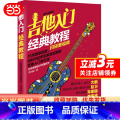【正版】吉他入门经典教程（超炫图解版）（扫码看视超扫