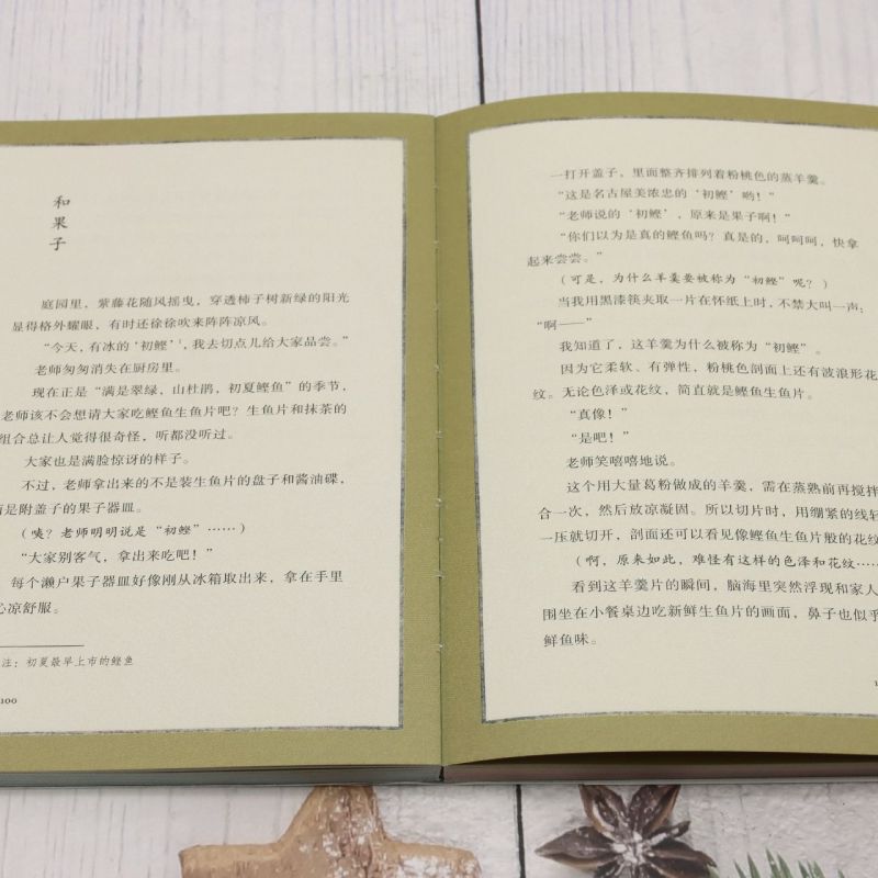 日日是好日 [正版]日日是好日高清大图