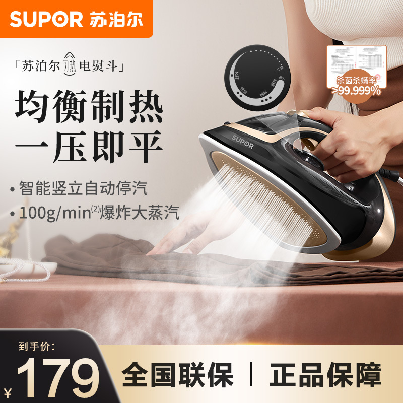 苏泊尔(SUPOR)蒸汽电熨斗2000W家用便携式手持蒸汽挂烫机三档蒸汽自动清洗升级双层底板小型熨烫机ESP-302A