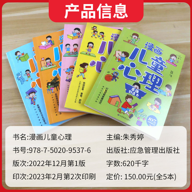 漫画儿童心理学[全5册] [正版]漫画儿童心理学 一套书解决孩子心理问题小学生社会交际自主学习时间管理儿童情绪管理性格培