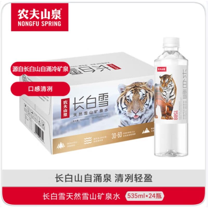 农夫山泉长白雪长白山天然雪山矿泉水535ml*24瓶整箱装图片