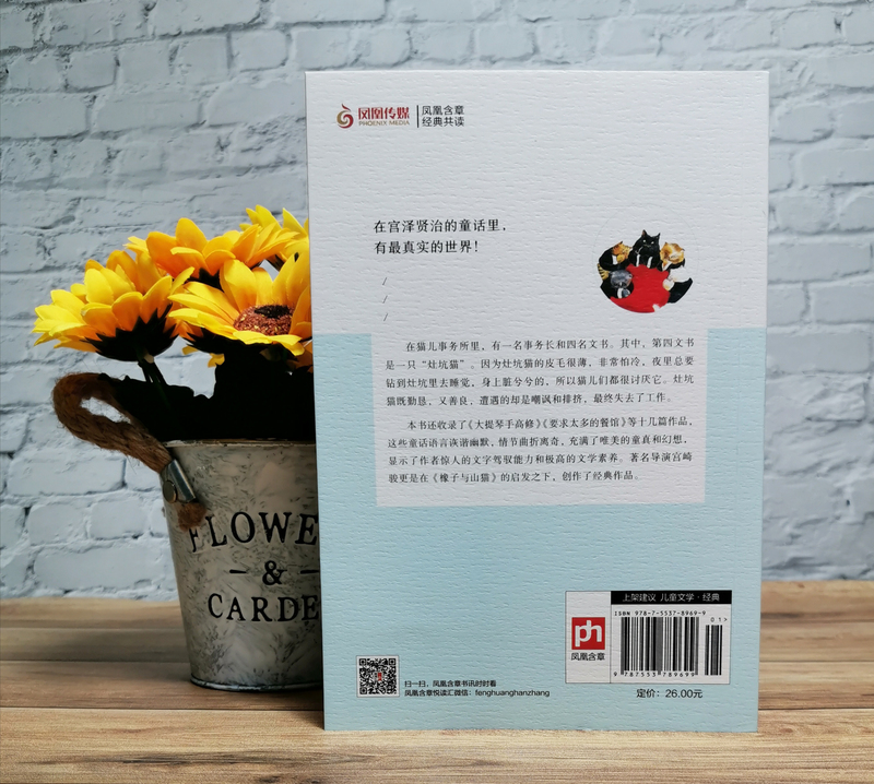 [正版]猫儿事务所 宫崎骏创作动画的灵感之源 亲子阅读 儿童阅读 家庭教育 儿童成长高清大图