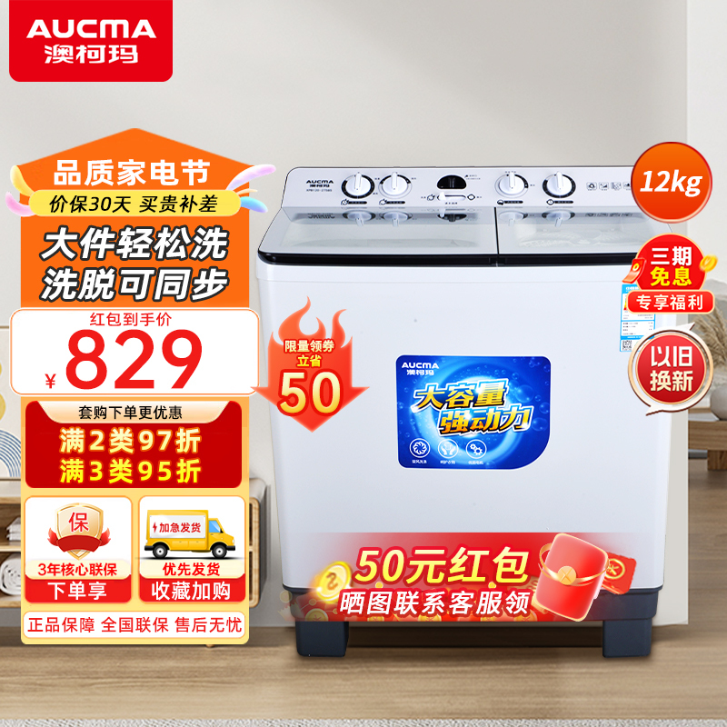 澳柯玛(AUCMA)洗衣机 12公斤半自动波轮洗衣机 双缸 宿舍租房家用性价比洗涤脱水甩干机XPB120-2758S