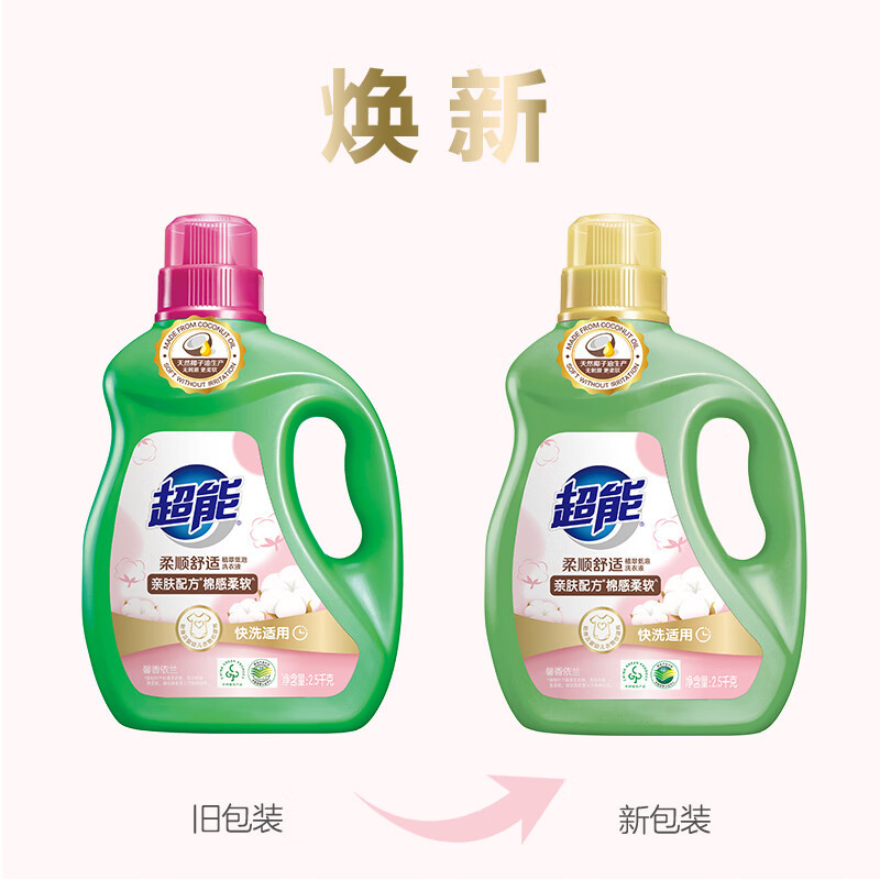超能洗衣液柔顺舒适植翠2.5kg*1瓶 去渍去污低泡易漂清 馨香依兰