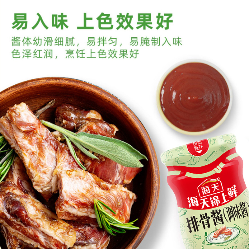 海天调味酱 锦上鲜排骨酱260g*2 家用调味红烧糖醋牛排蒸排骨烧烤手抓饼 排骨酱