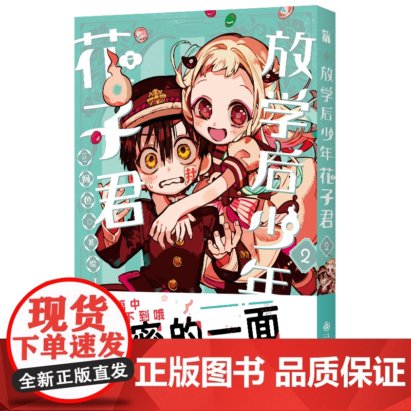放学后少年花子君2 预计发货06.24高清大图
