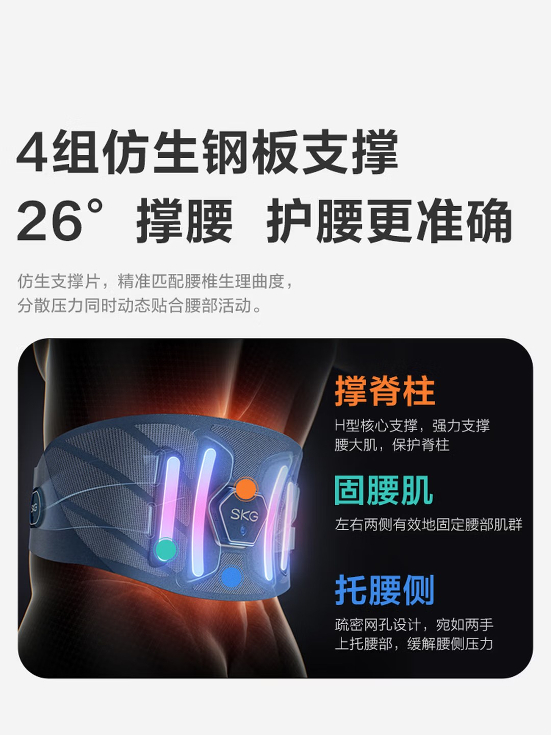 SKG Q3 腰椎固定器高清大图