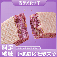 香芋威化饼干夹心饼无蔗糖网红休闲零食