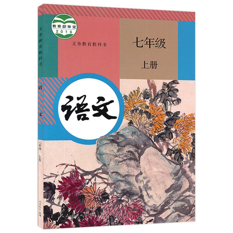 七上地理 2021适用人教版初中七年级上册语文数学书课本教材教科书部编版