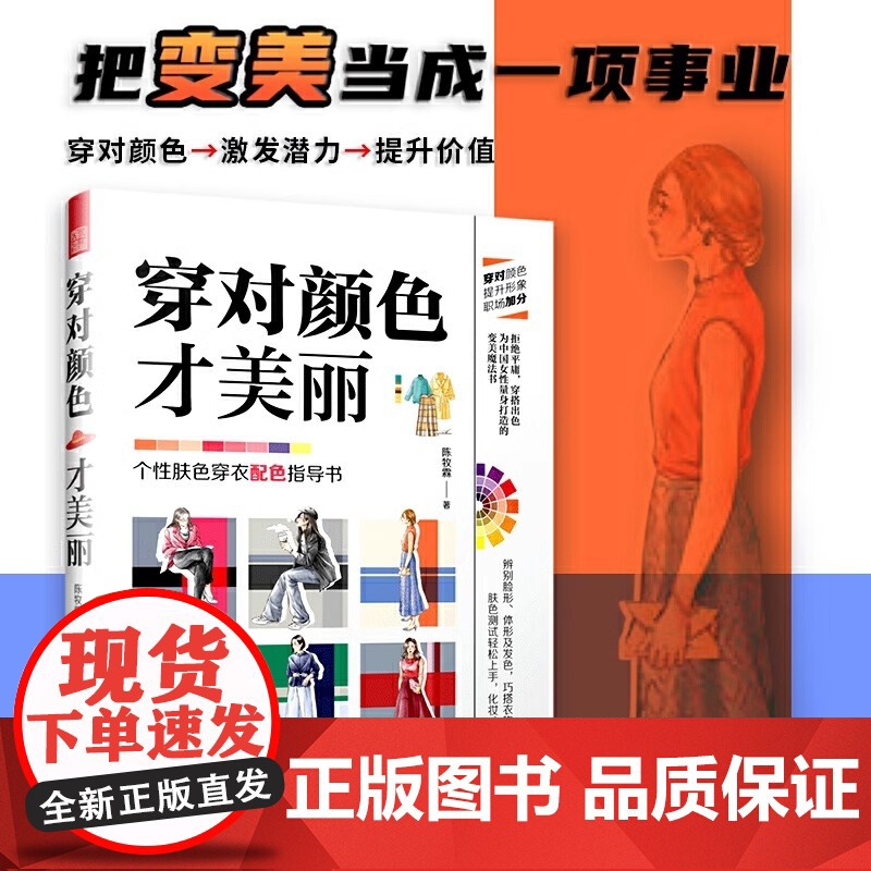 套装4册]配色手册+穿对颜色才美丽+配色大原则+色彩设计手册 设计实用工具书色彩理论配色案例分析研究设计师配色宝典服装高清大图