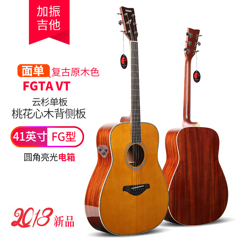 雅马哈(YAMAHA)FGTA FSTA加振吉他单板民谣电箱琴云杉木2018新品41英寸YAMAHA FGTA